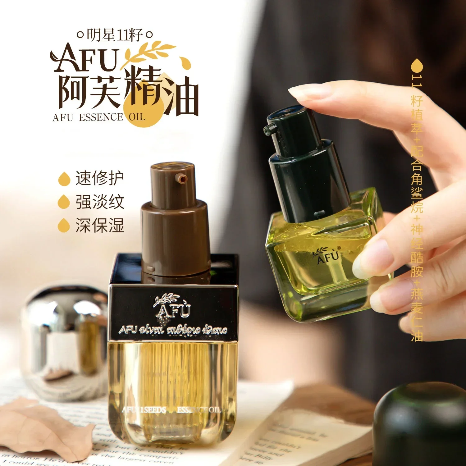 Luxury Skincare Serum - 本物のAFUイレブンシードセラムオイル フェイシャルエッセンス 高級スキンケア製品 引き締め効果 さっぱり保湿 栄養補給